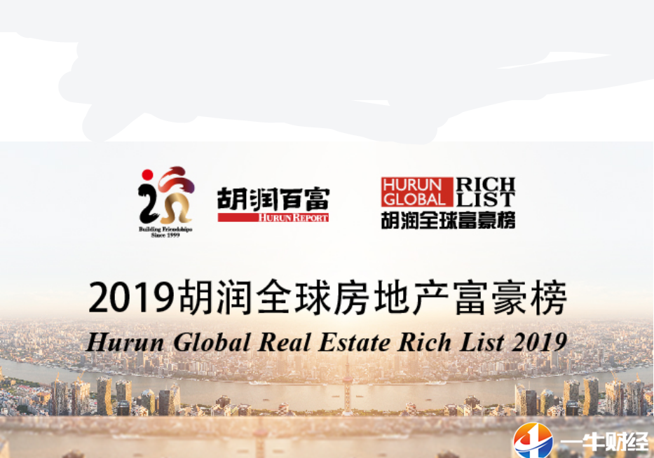 2019胡润全球房地产富豪榜公布!前10名中国占