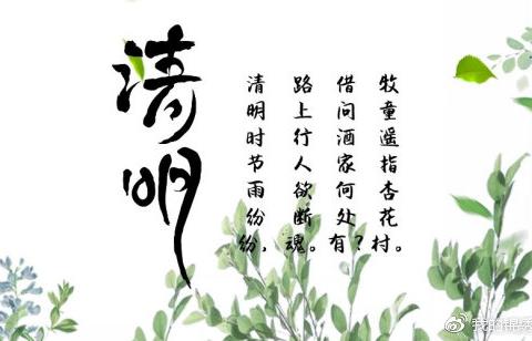 清明节（中国四大传统节日之一）