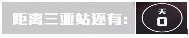 电动方程式锦标赛-三亚之战：速度与激情、未知与诱惑的碰撞