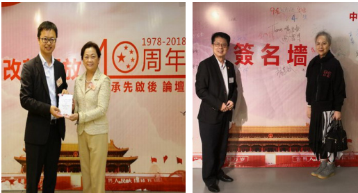 “中国改革开放40周年---承先启后”论坛在港举办
