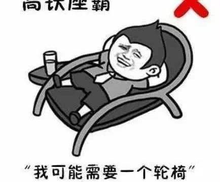 高铁霸座领导图片