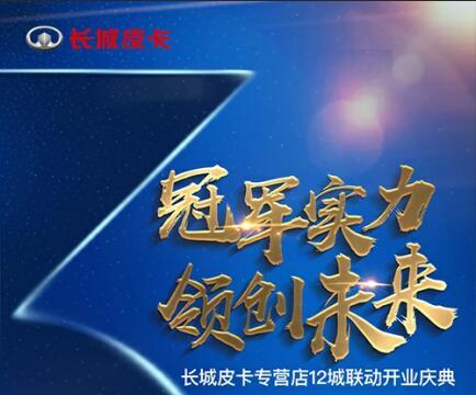 专属服务即将到来，阳江丰华皮卡专营店3月3日开业