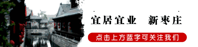 官宣!最美风景是枣庄秋色!