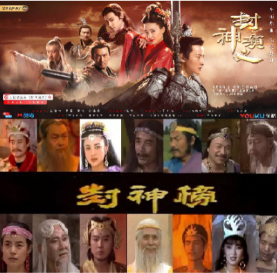 《封神演义》优酷开播,网友重刷傅艺伟版《封神榜》赞画质-科记汇
