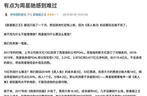 《新喜剧之王》豆瓣口碑跌停,周星驰走下神坛