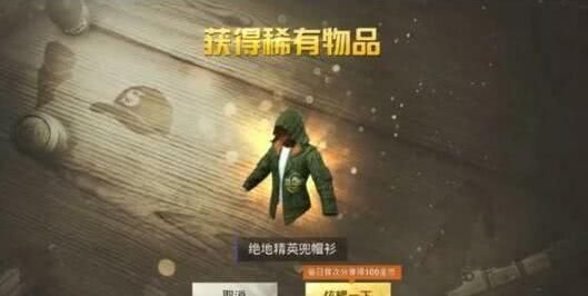 刺激战场:这连帽衣服,简直就是私人定制的,新版