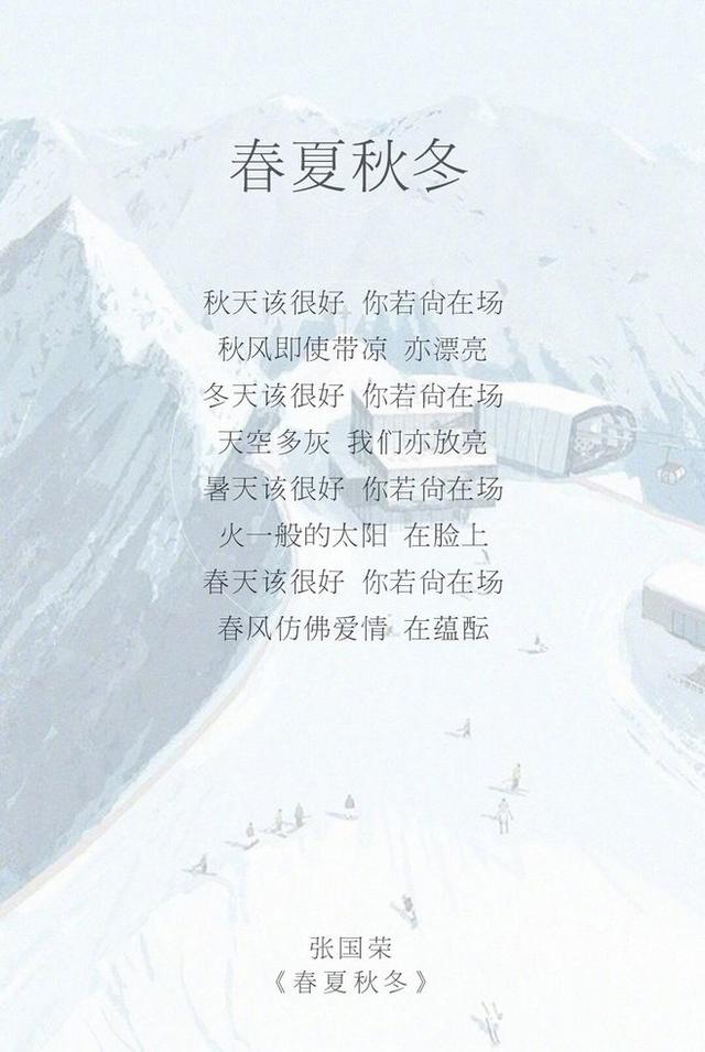 春夏秋冬的你简谱_张国荣春夏秋冬简谱(2)