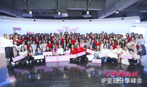 少女首富天团首场个人品牌IP变现分享会引爆深