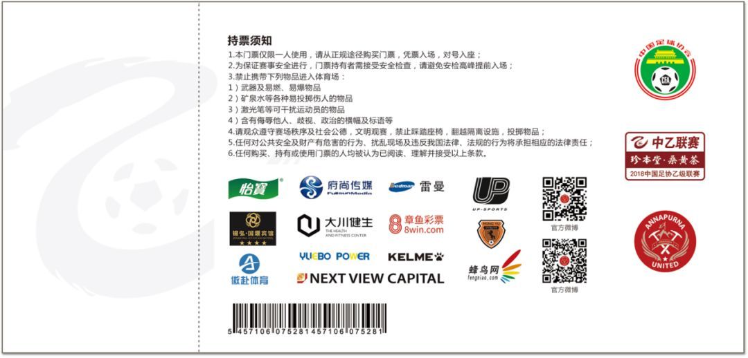 2018赛季四川安纳普尔那足球俱乐部第二阶段