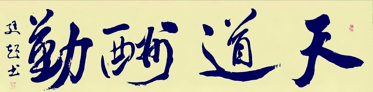 开学季——“艺教名师”董廷超祝所有莘莘学子新学期学业有成！