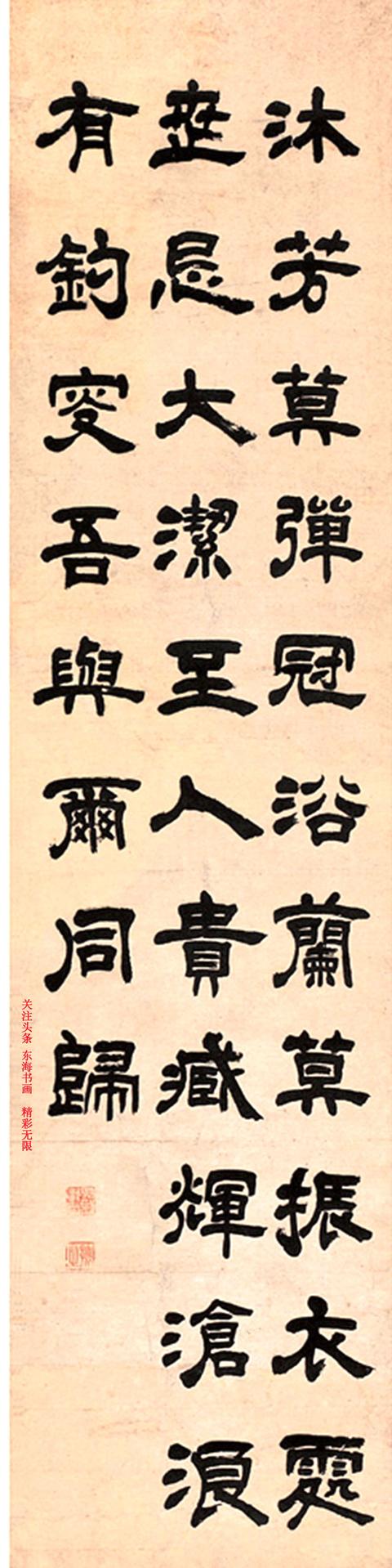 吴让之隶书古诗文四屏