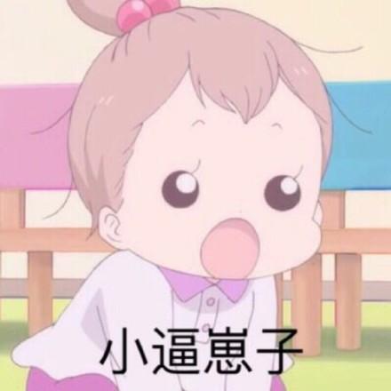 知道可爱秘密14张!,你绝对不生气的表情心的烂表情包是图片