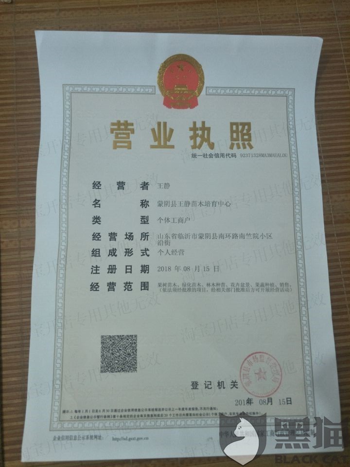 黑猫投诉:宿迁神苗店,卖假劣农资苗木,虚假宣传