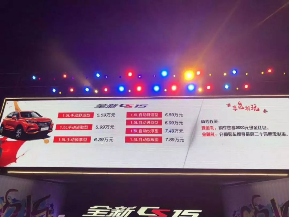 5.59-7.89��Ԫ���У���CS15���ͼ۸��䡱����С��SUV��ȺŹ����