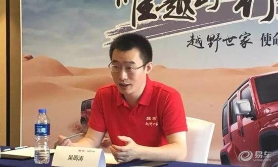 吴周涛谈北汽自主差异化竞争：打造BJ品牌