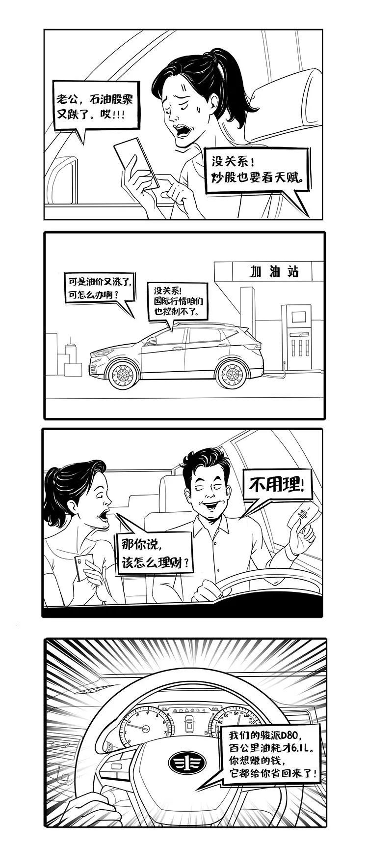 看完这组漫画酸了吗？测测你老公是什么样的人