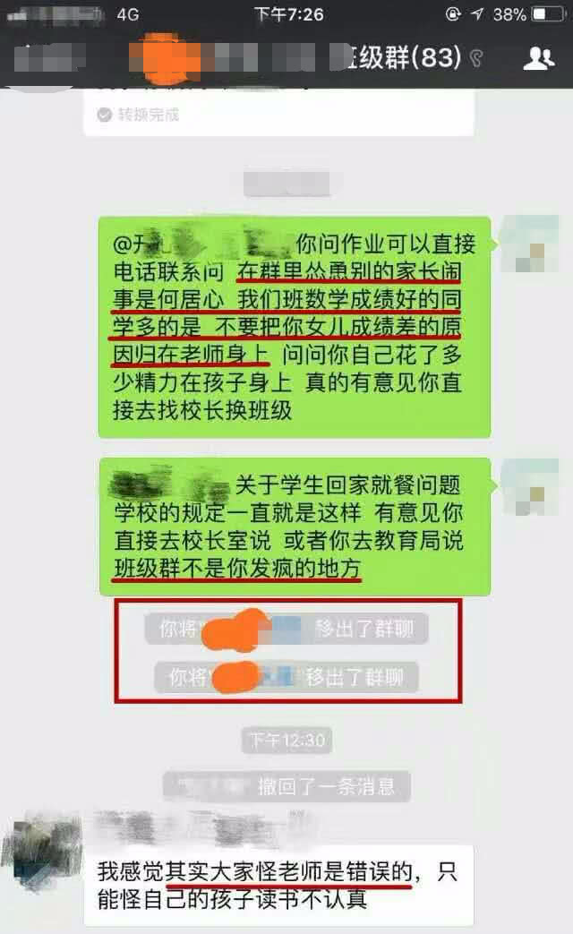 小学生考试成绩差,家长吐槽老师教学水平被踢