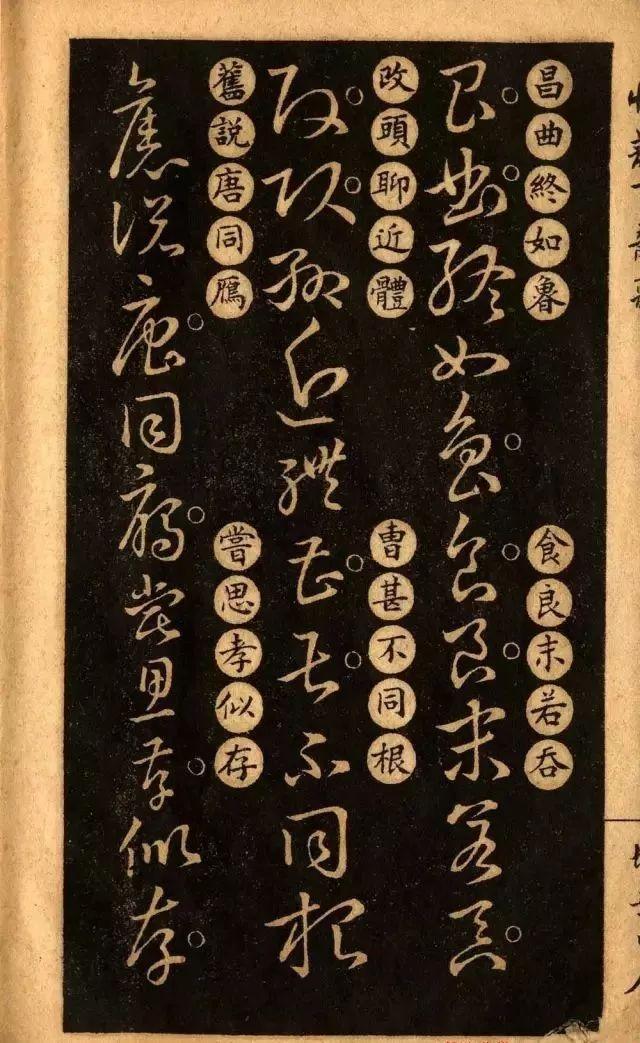 草诀百韵歌:王羲之草书楷书对照表