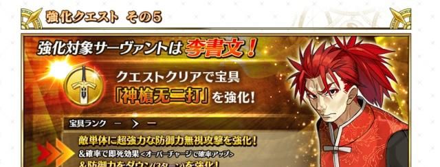 Fgo强化第五天 枪阶李书文宝具强化 终于等到这一天