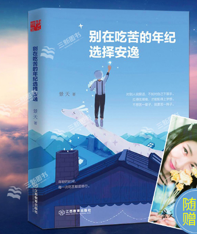 只要读过这本书籍的年轻人, 都能找到奋斗的目标, 不再迷茫