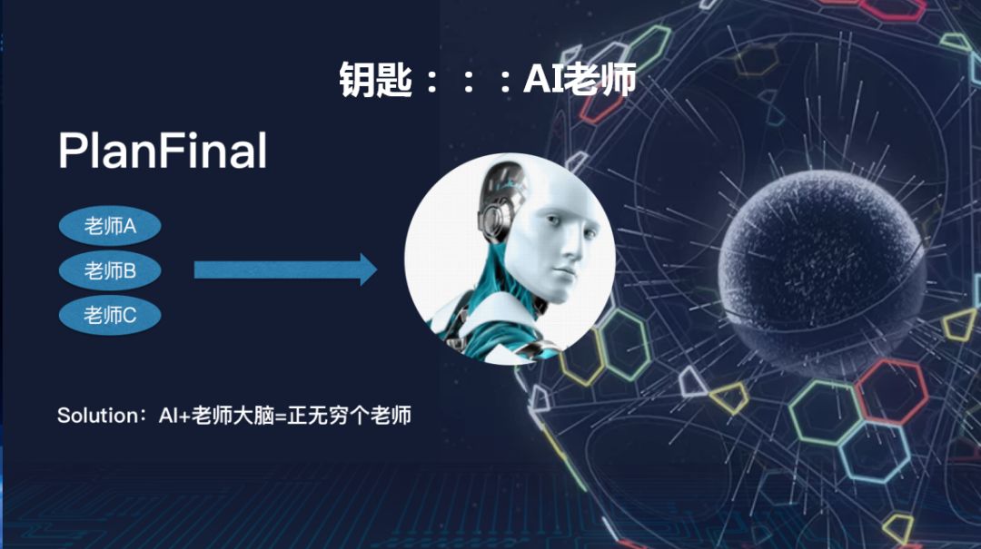 松鼠ai超级教师让每个孩子都成为学霸