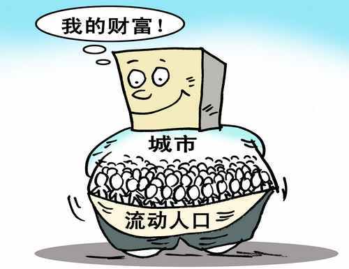 城市人口流动将有规范,有些城市可能要尴尬了