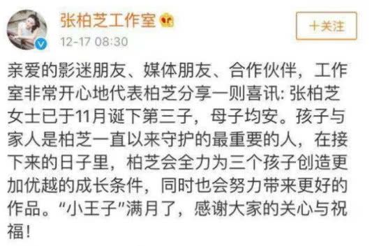 张柏芝工作室承认喜得三胎,小名叫小王子,孩