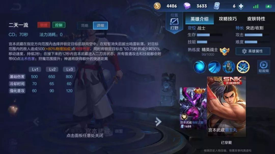 王者荣耀:能躲宫本大招的4个技能,错一个,回家过年