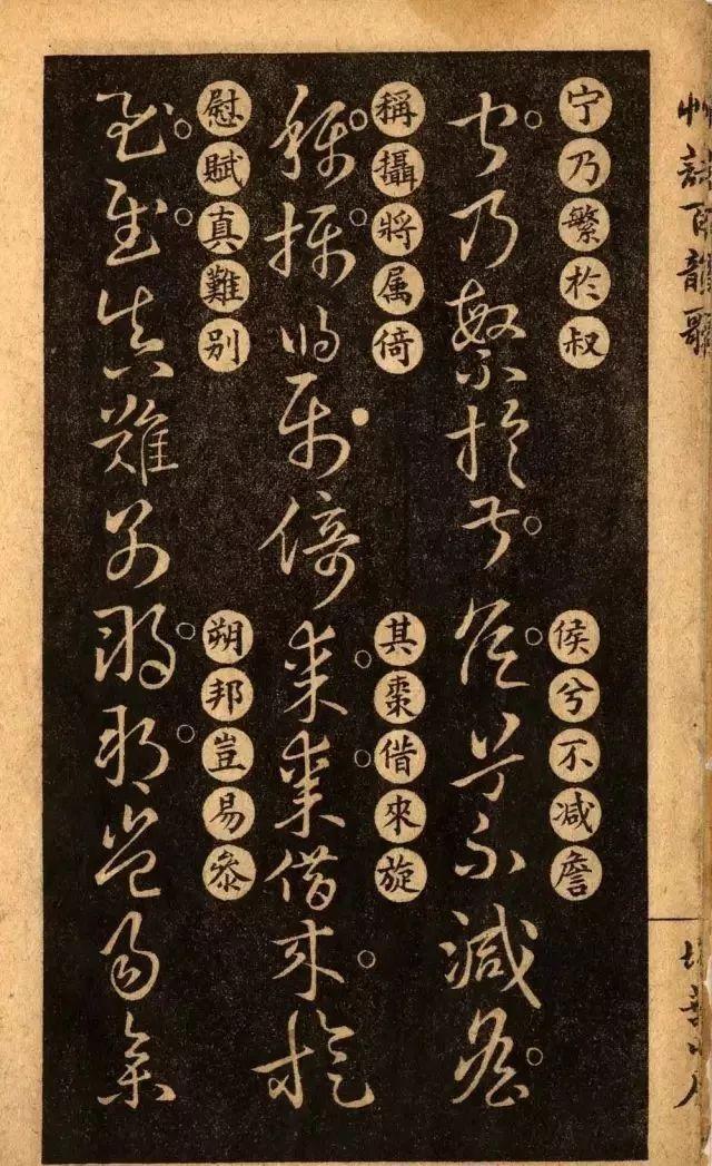 草诀百韵歌:王羲之草书楷书对照表