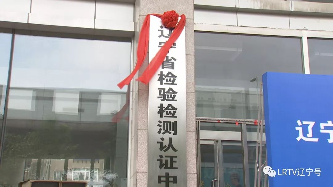 事业单位改革进行时丨省检验检测认证中心正式