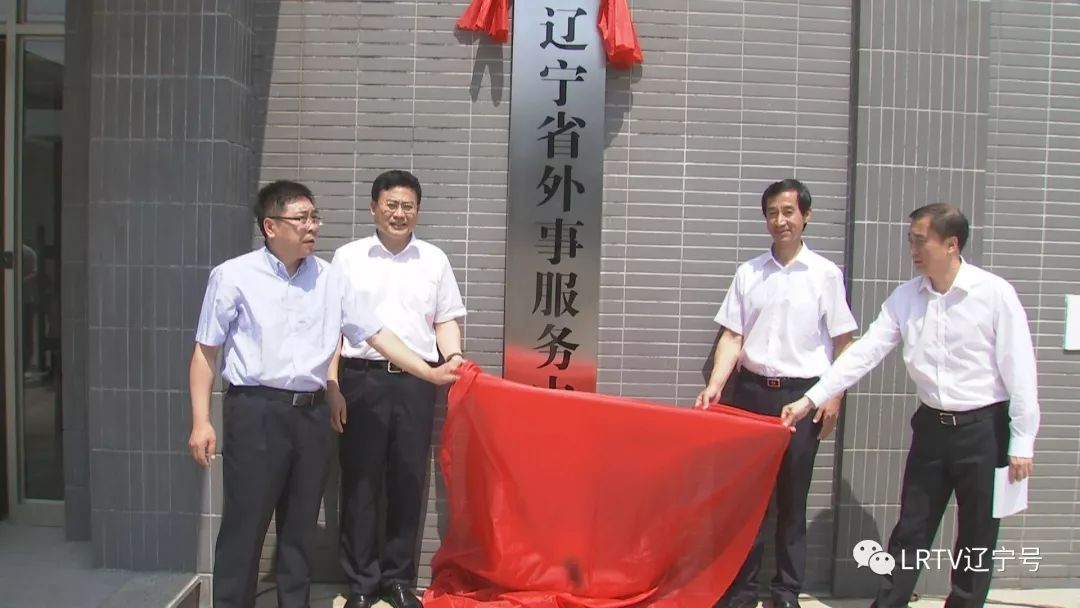 改革进行时 | 辽宁八家新组建的事业单位挂牌成