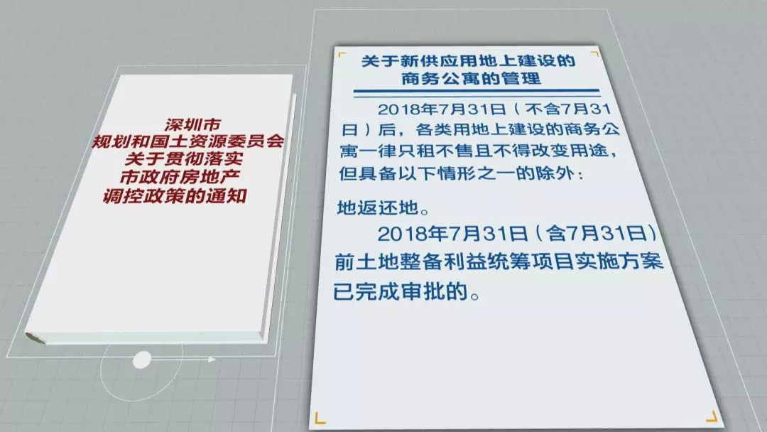 深圳楼市调控731新政实施细则 真的很细!