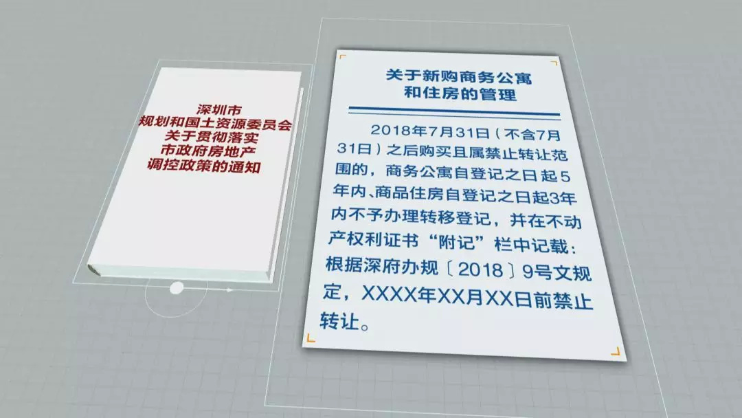 深圳楼市调控731新政实施细则 真的很细!