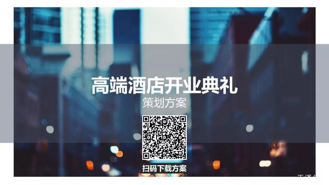 活动策划方案推荐_10份优质的开业庆典策划案