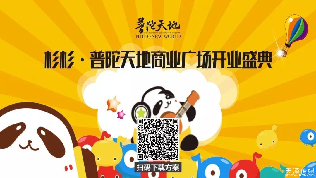 活动策划方案推荐_10份优质的开业庆典策划案