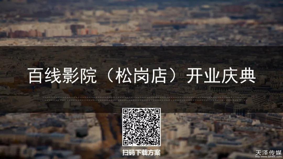 活动策划方案推荐_10份优质的开业庆典策划案