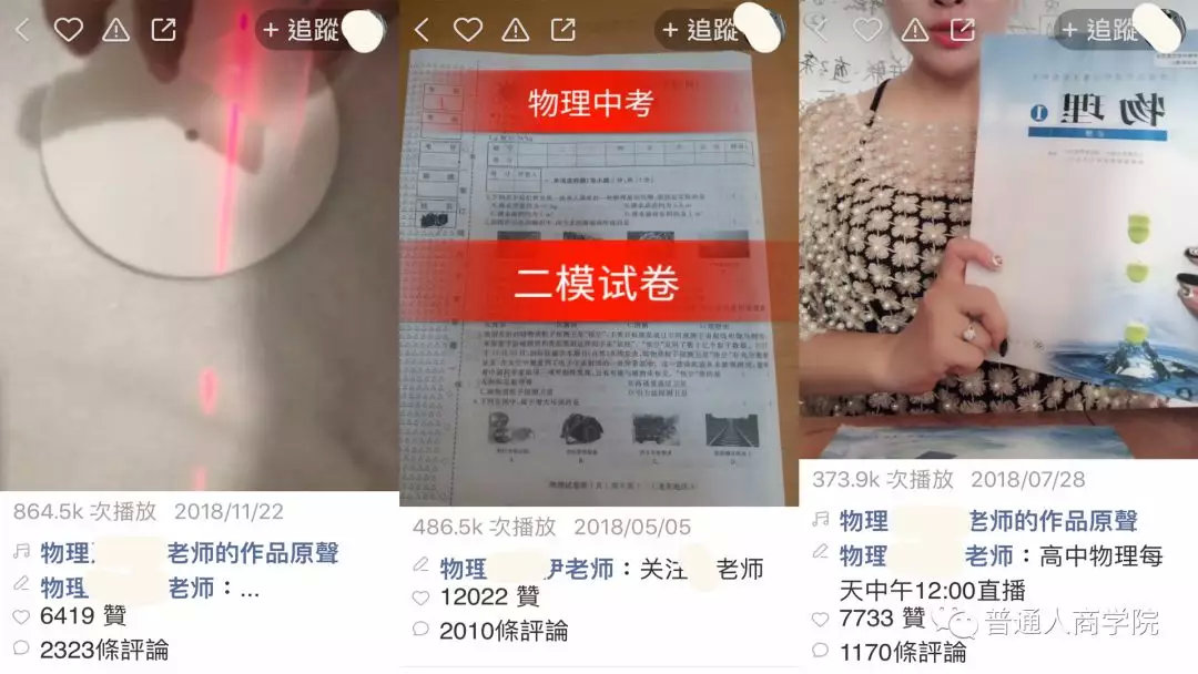 快手物理教学老师赚钱套路