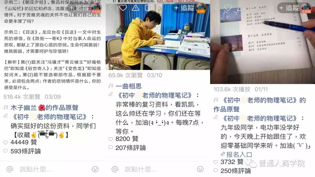 快手物理教学老师赚钱套路