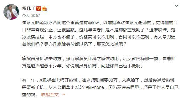 崔永元身价也不低,开个微博收平台80万