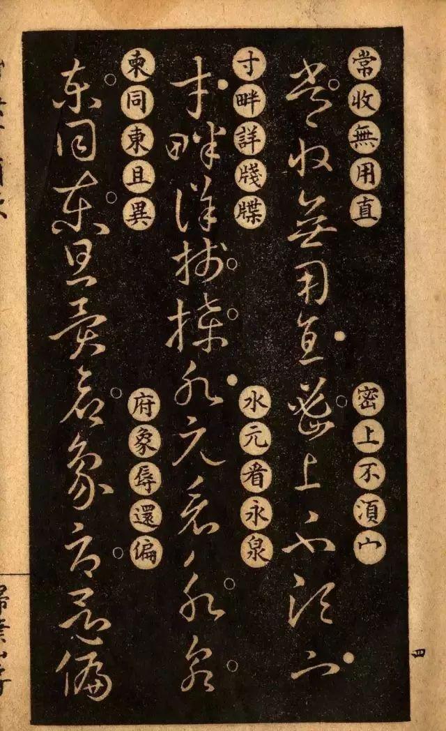 草诀百韵歌:王羲之草书楷书对照表