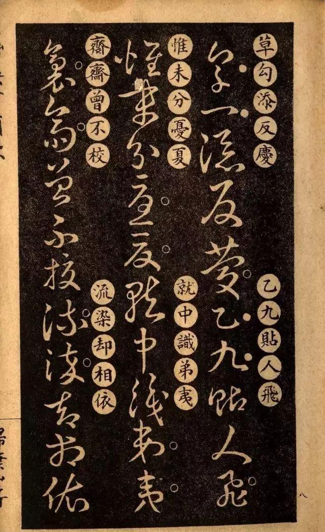 草诀百韵歌:王羲之草书楷书对照表