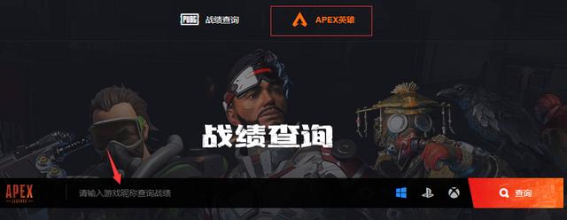 Apex英雄 战绩怎么查询 战绩快速查询方法一览