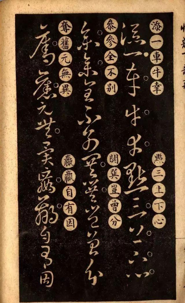 草诀百韵歌:王羲之草书楷书对照表