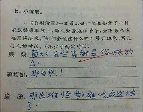 最天才爆笑试卷