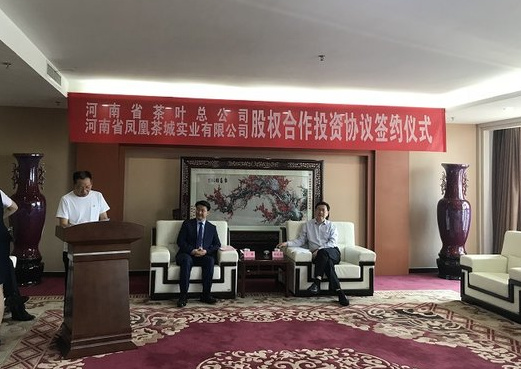 刚刚!河南省茶叶总公司混改启幕,凤凰茶城510