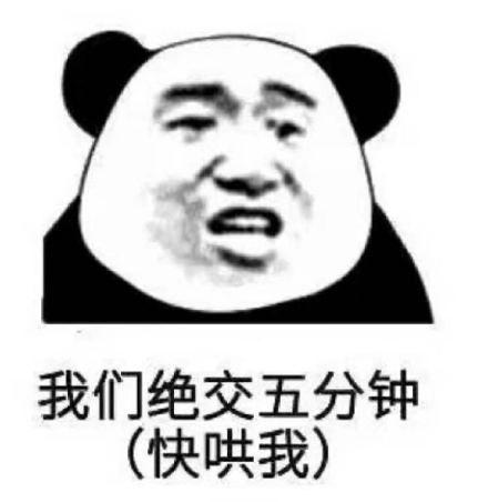 搞笑图片:适合调戏男朋友的表情包14张