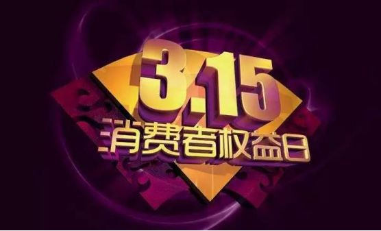又是一年315!哪些车企又来“送人头”?