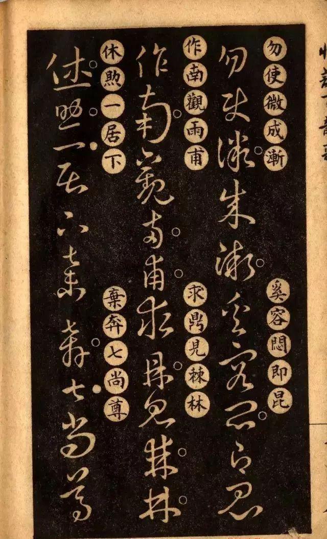 草诀百韵歌:王羲之草书楷书对照表