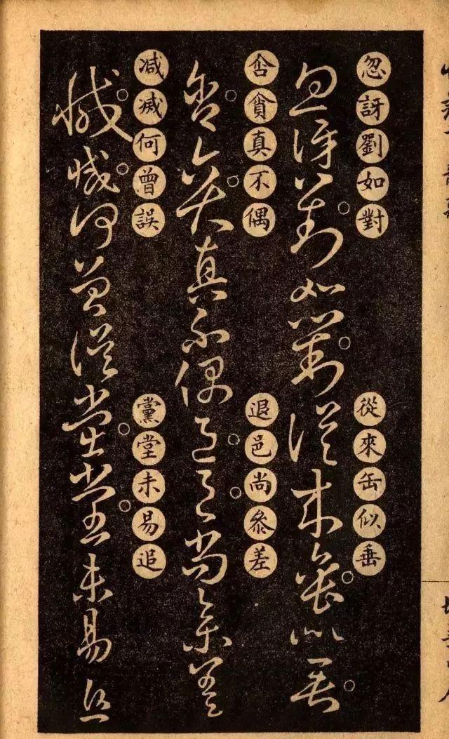 草诀百韵歌:王羲之草书楷书对照表