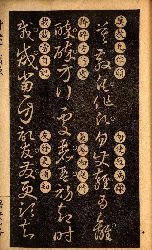 草诀百韵歌:王羲之草书楷书对照表